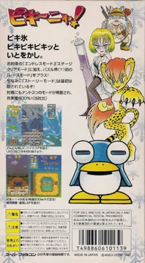 Pikiinya! (Japan) (Beta) box cover back